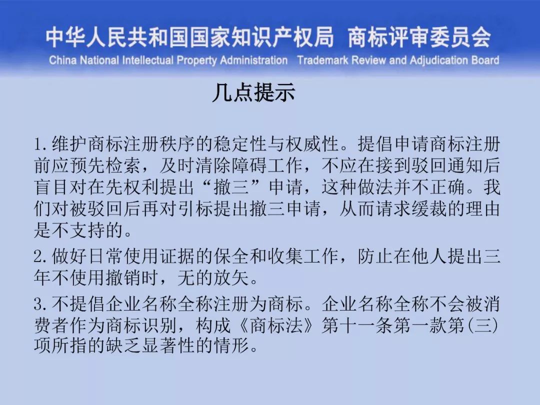 一文讀懂“商標評審的發展與創新”
