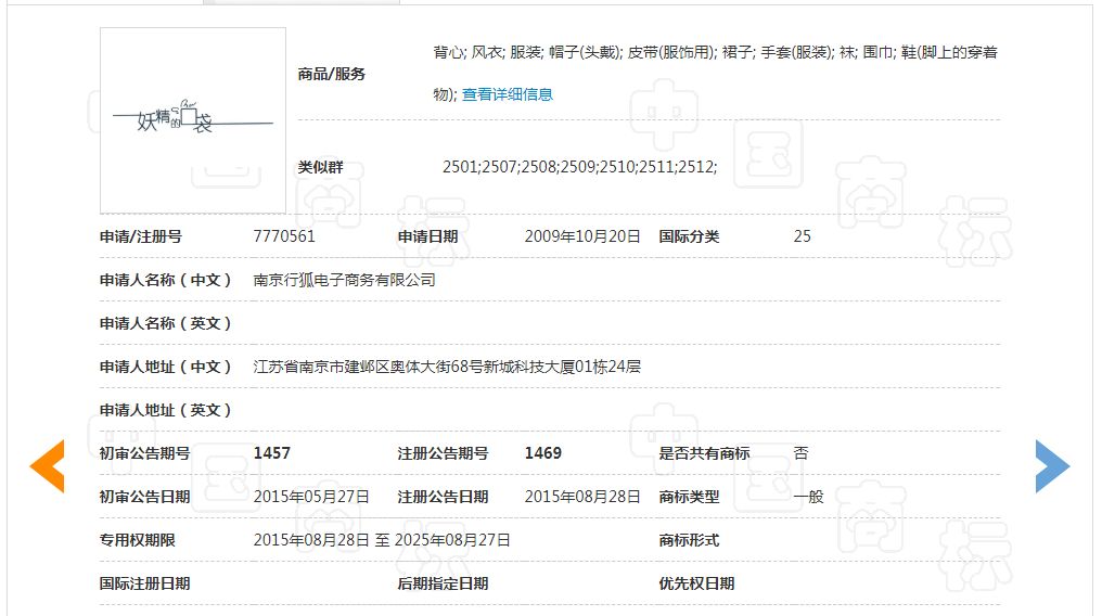 「妖精的口袋」商標無效宣告請求裁定書（全文）