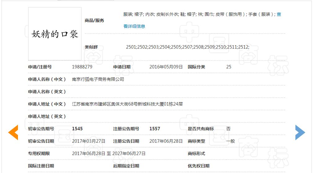 「妖精的口袋」商標無效宣告請求裁定書（全文）