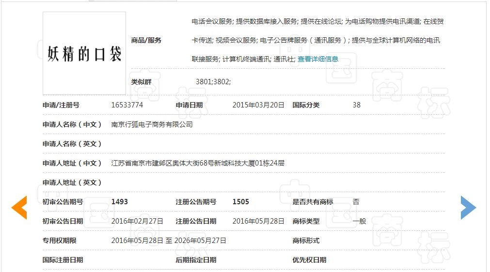 「妖精的口袋」商標無效宣告請求裁定書（全文）