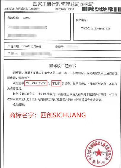 盤點：那些“出人意料”的商標駁回理由！