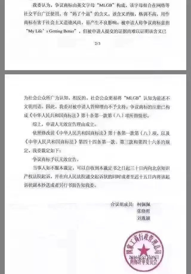 盤點：那些“出人意料”的商標駁回理由！