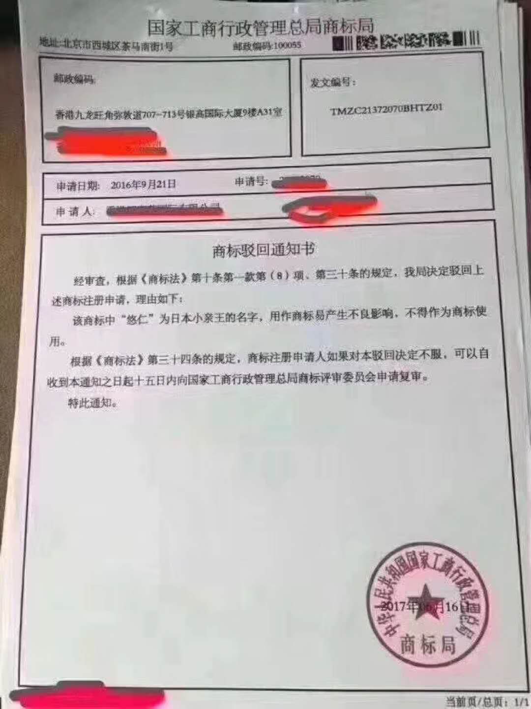 盤點：那些“出人意料”的商標駁回理由！