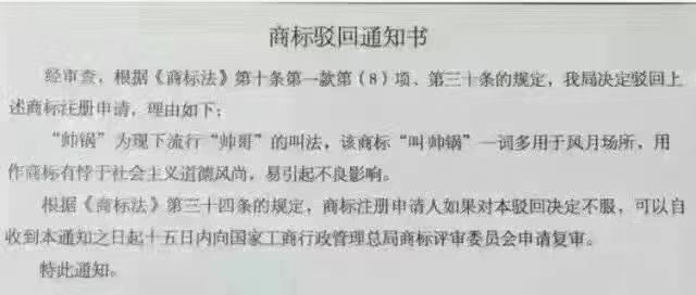 盤點：那些“出人意料”的商標駁回理由！