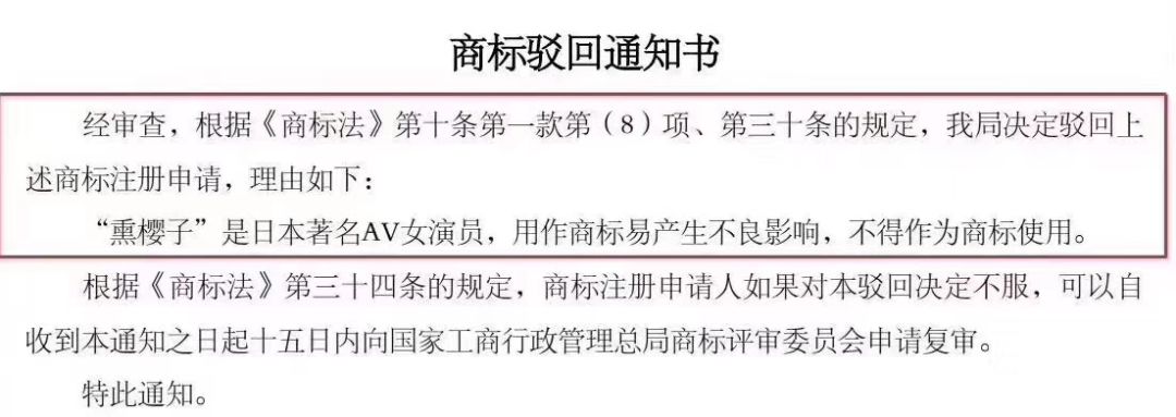 盤點：那些“出人意料”的商標駁回理由！