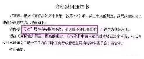 盤點：那些“出人意料”的商標駁回理由！