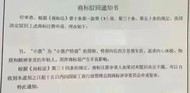 盤點：那些“出人意料”的商標駁回理由！