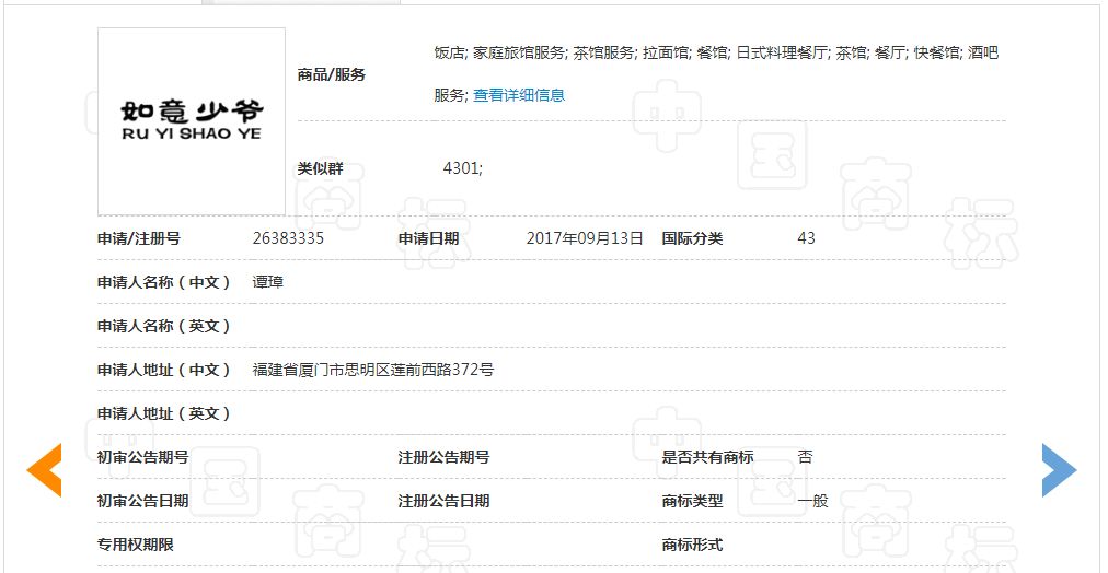 “少爺”屬于舊社會封建落后稱謂，作為商標使用易產生不良社會影響