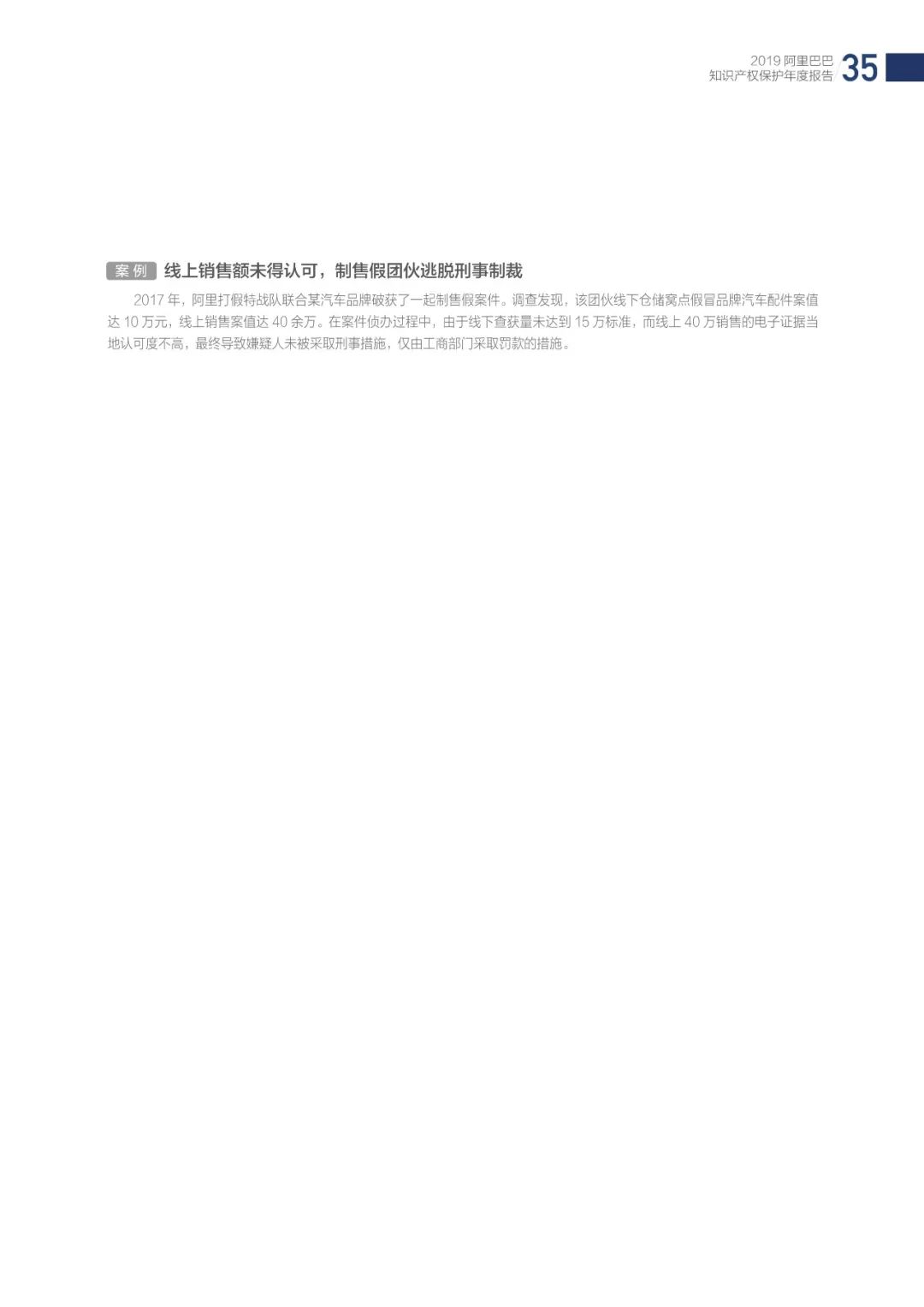 《2018阿里巴巴知識產權保護年度報告》全文發布！