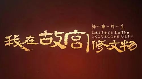 熱播劇《我在故宮修文物》引發版權糾紛！PPTV被判賠6.15萬