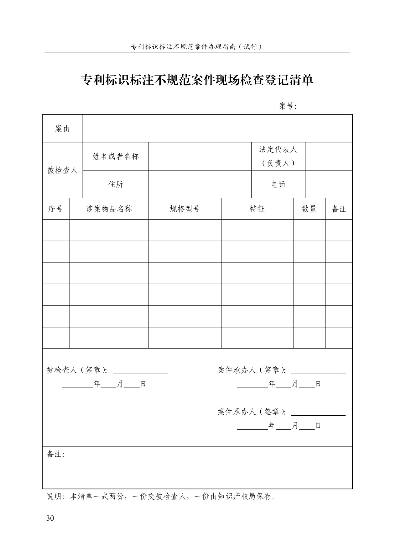 《專利標識標注不規范案件辦理指南（試行）》全文