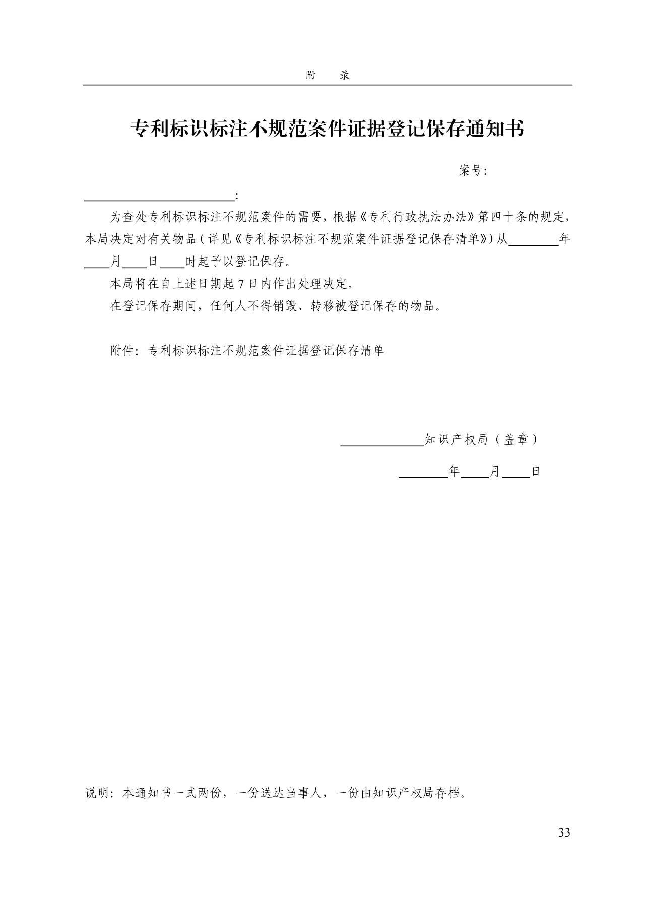 《專利標識標注不規范案件辦理指南（試行）》全文