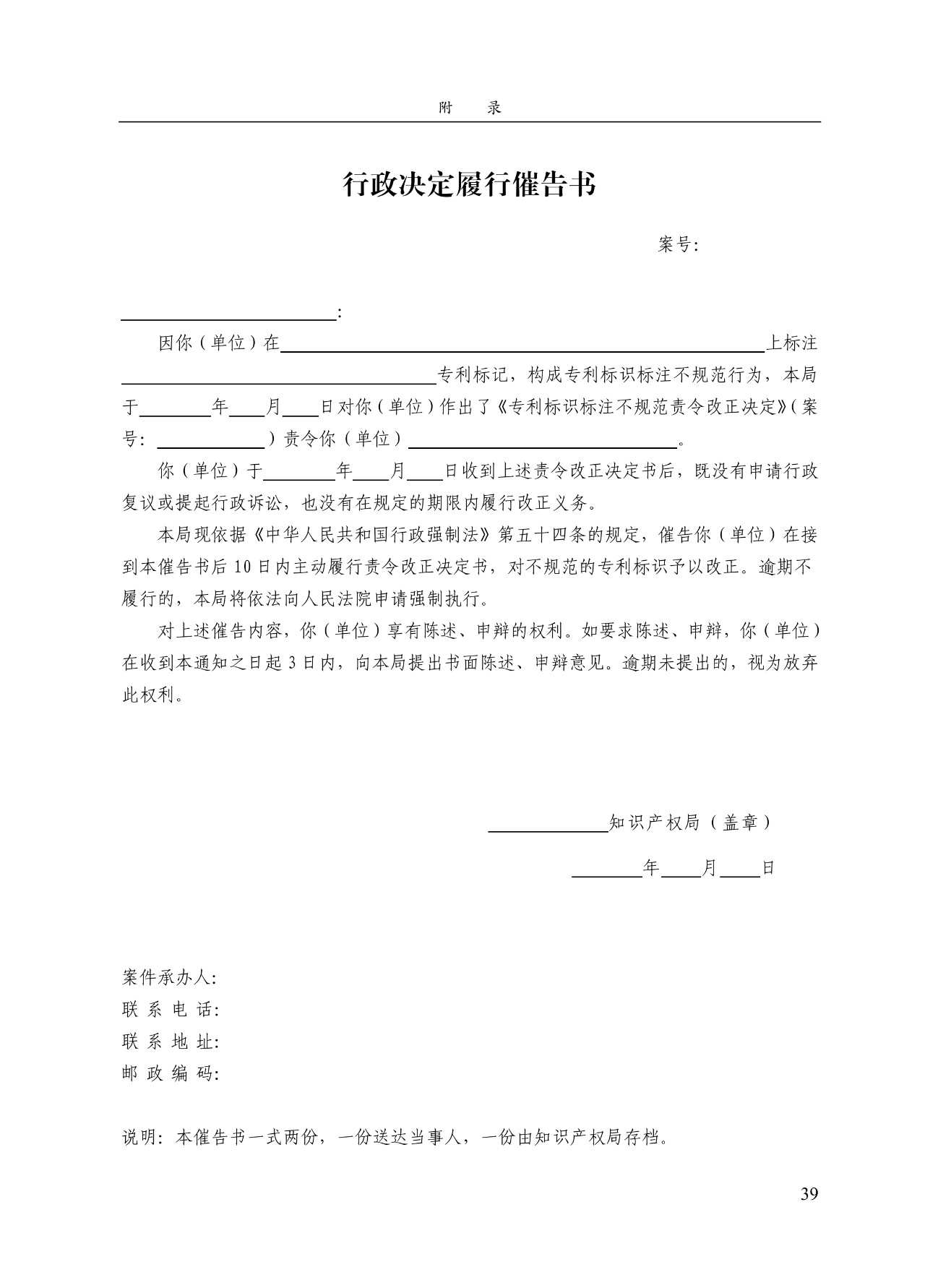 《專利標識標注不規范案件辦理指南（試行）》全文