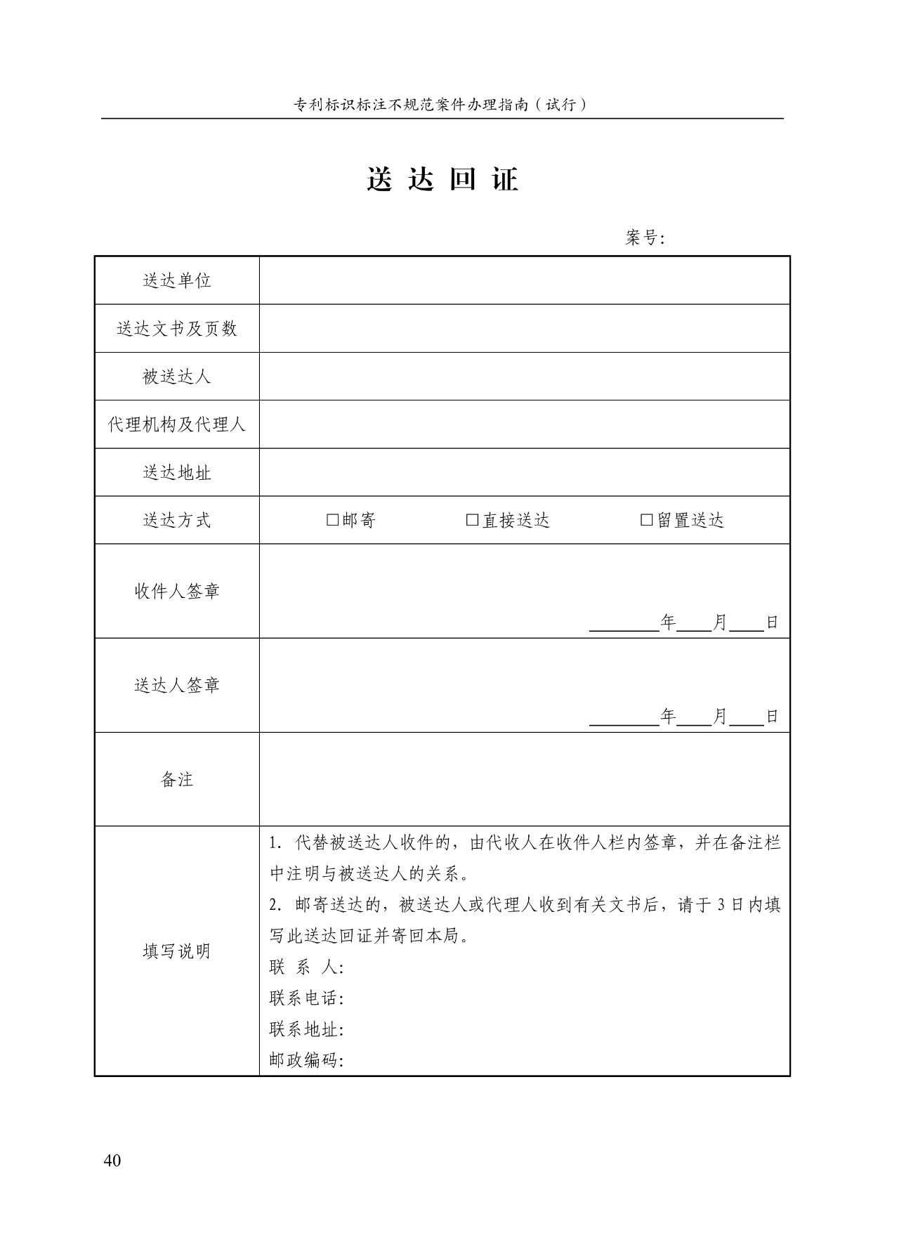 《專利標識標注不規范案件辦理指南（試行）》全文