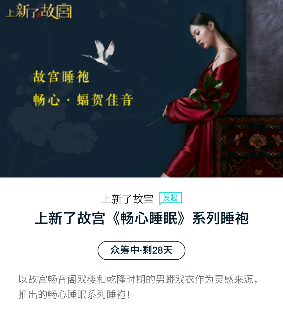“故宮的睡衣”遭侵權，新型文創開發模式如何保護版權？