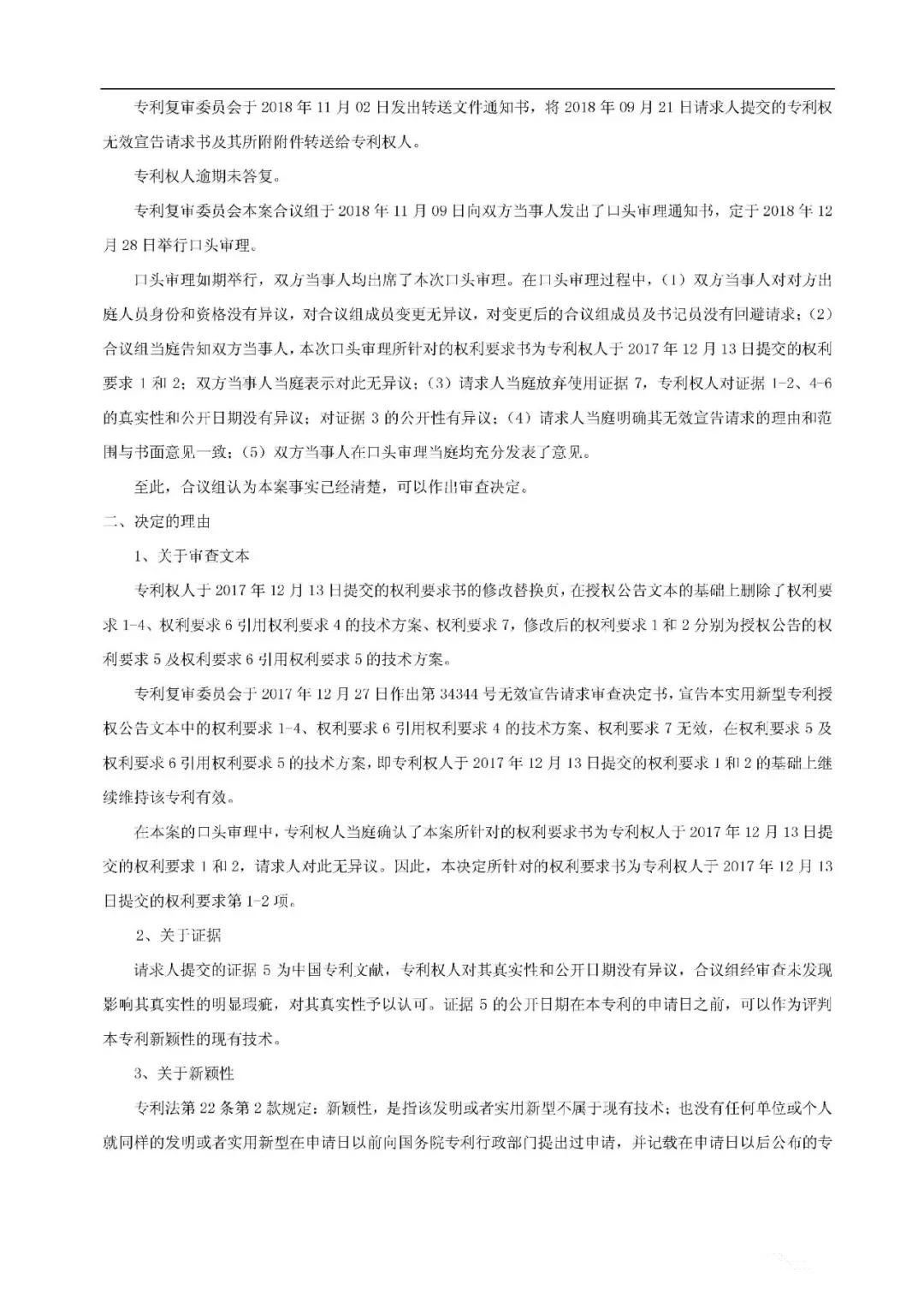 絕地反擊！判賠1000萬的奧克斯訴格力涉案專利被無效（附：無效決定書）