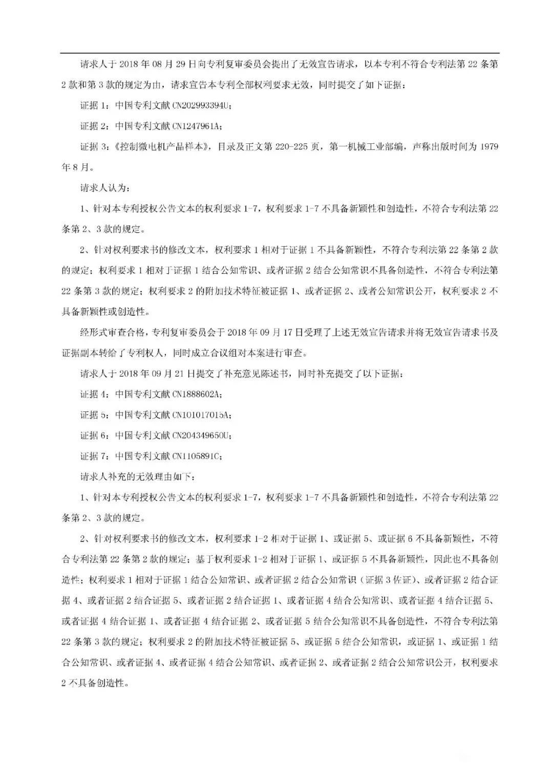 絕地反擊！判賠1000萬的奧克斯訴格力涉案專利被無效（附：無效決定書）