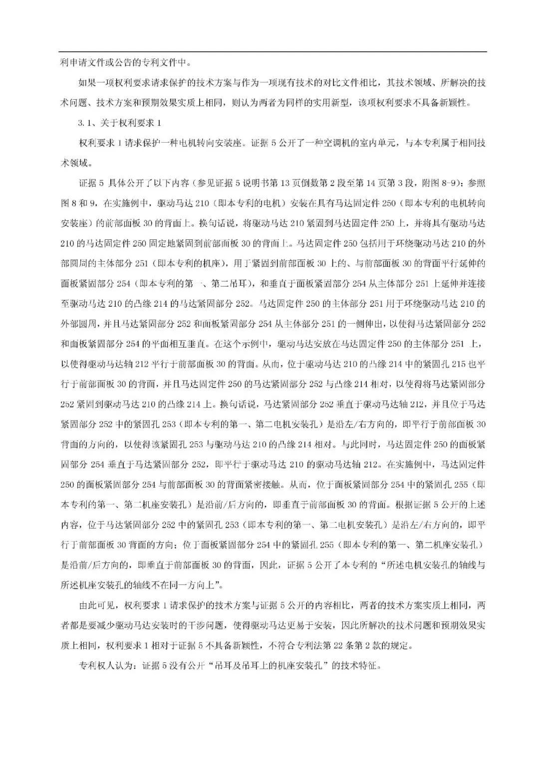 絕地反擊！判賠1000萬的奧克斯訴格力涉案專利被無效（附：無效決定書）