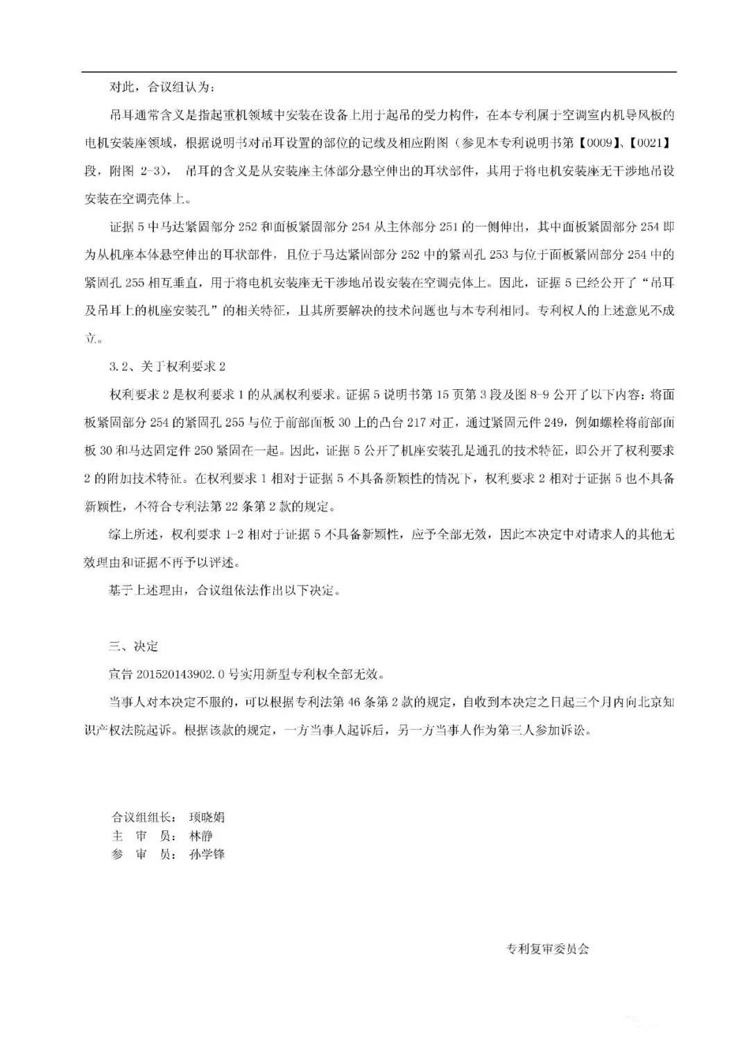 絕地反擊！判賠1000萬的奧克斯訴格力涉案專利被無效（附：無效決定書）