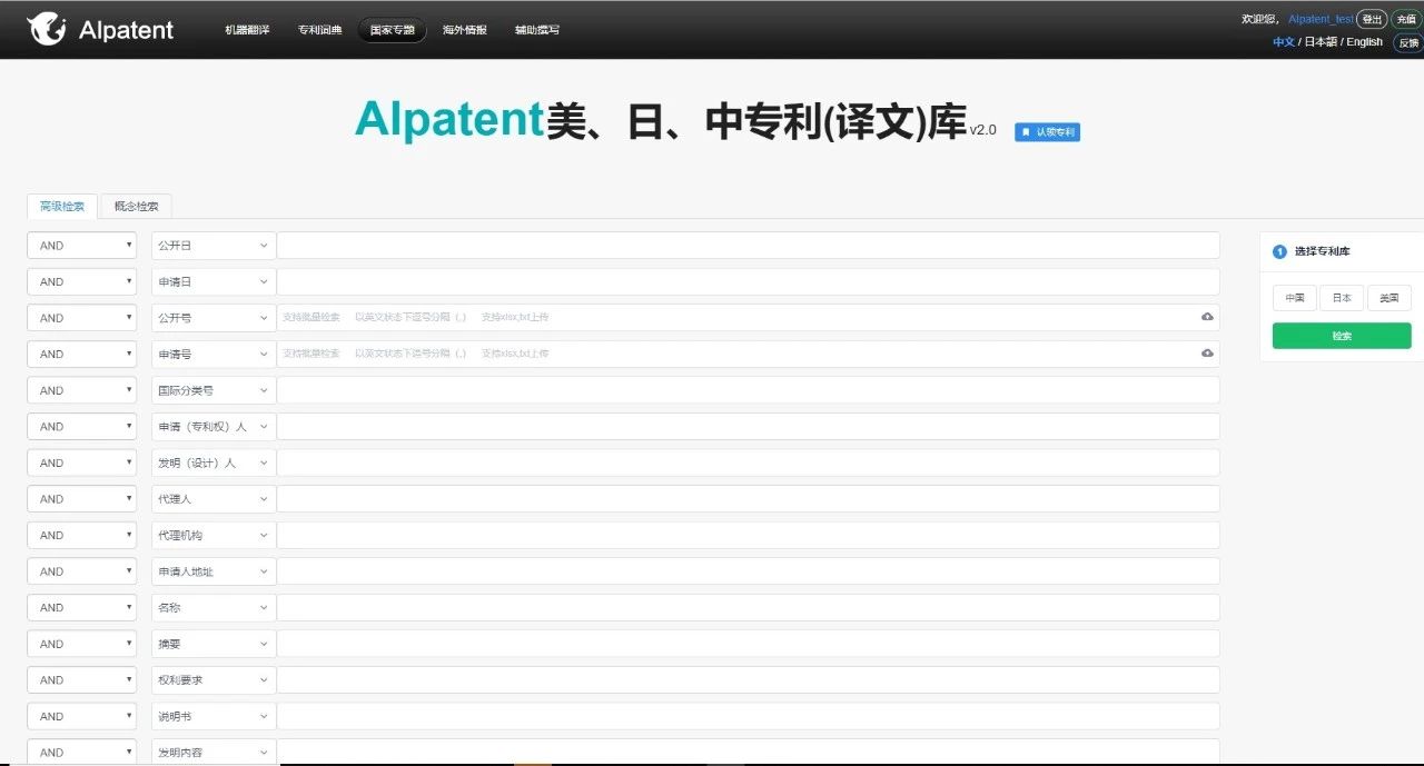 厲害了！這款覆蓋3個國家8個機翻引擎的“跨語言專利檢索系統”