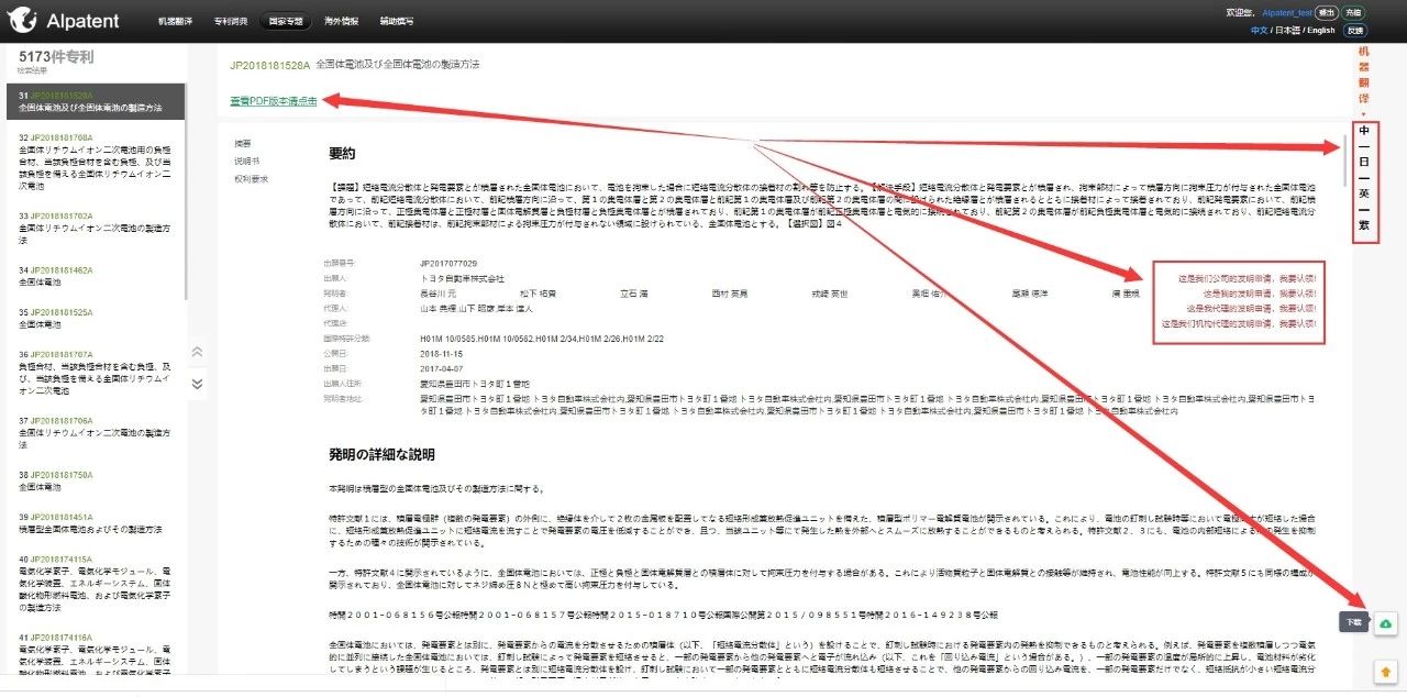 厲害了！這款覆蓋3個國家8個機翻引擎的“跨語言專利檢索系統”
