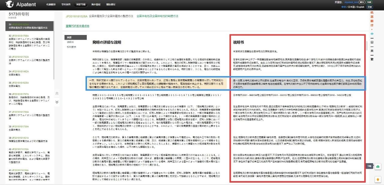 厲害了！這款覆蓋3個國家8個機翻引擎的“跨語言專利檢索系統”