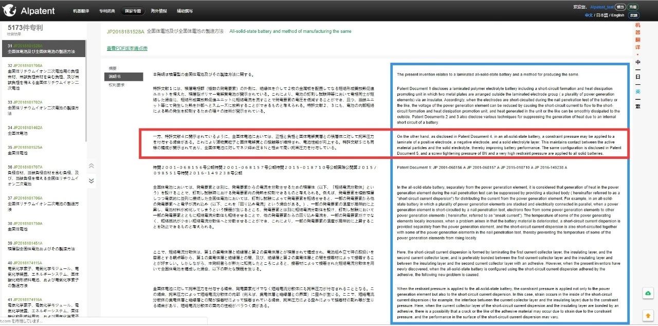 厲害了！這款覆蓋3個國家8個機翻引擎的“跨語言專利檢索系統”