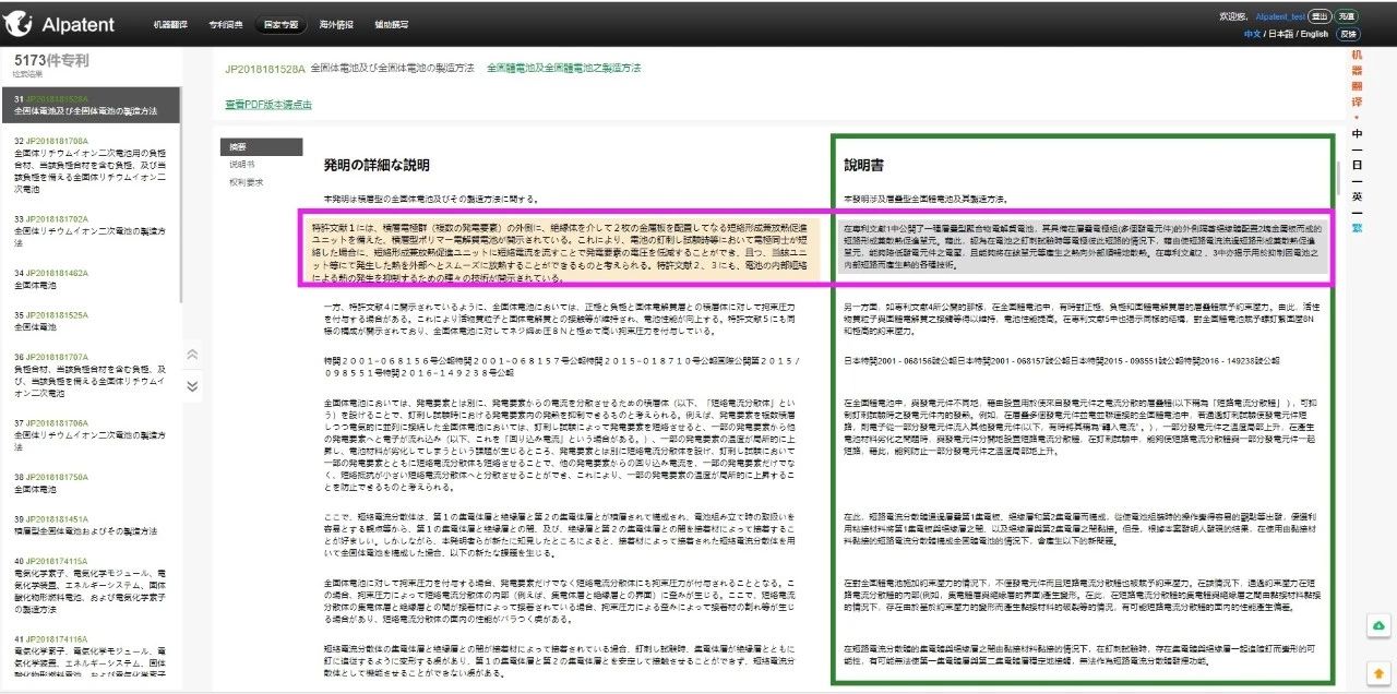 厲害了！這款覆蓋3個國家8個機翻引擎的“跨語言專利檢索系統”