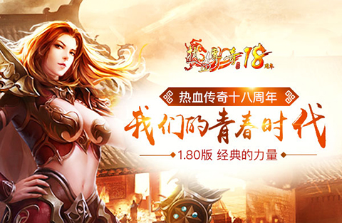 游戲授權惹爭端！《熱血傳奇》訴《傳奇霸業》侵權一審獲勝（附判決）