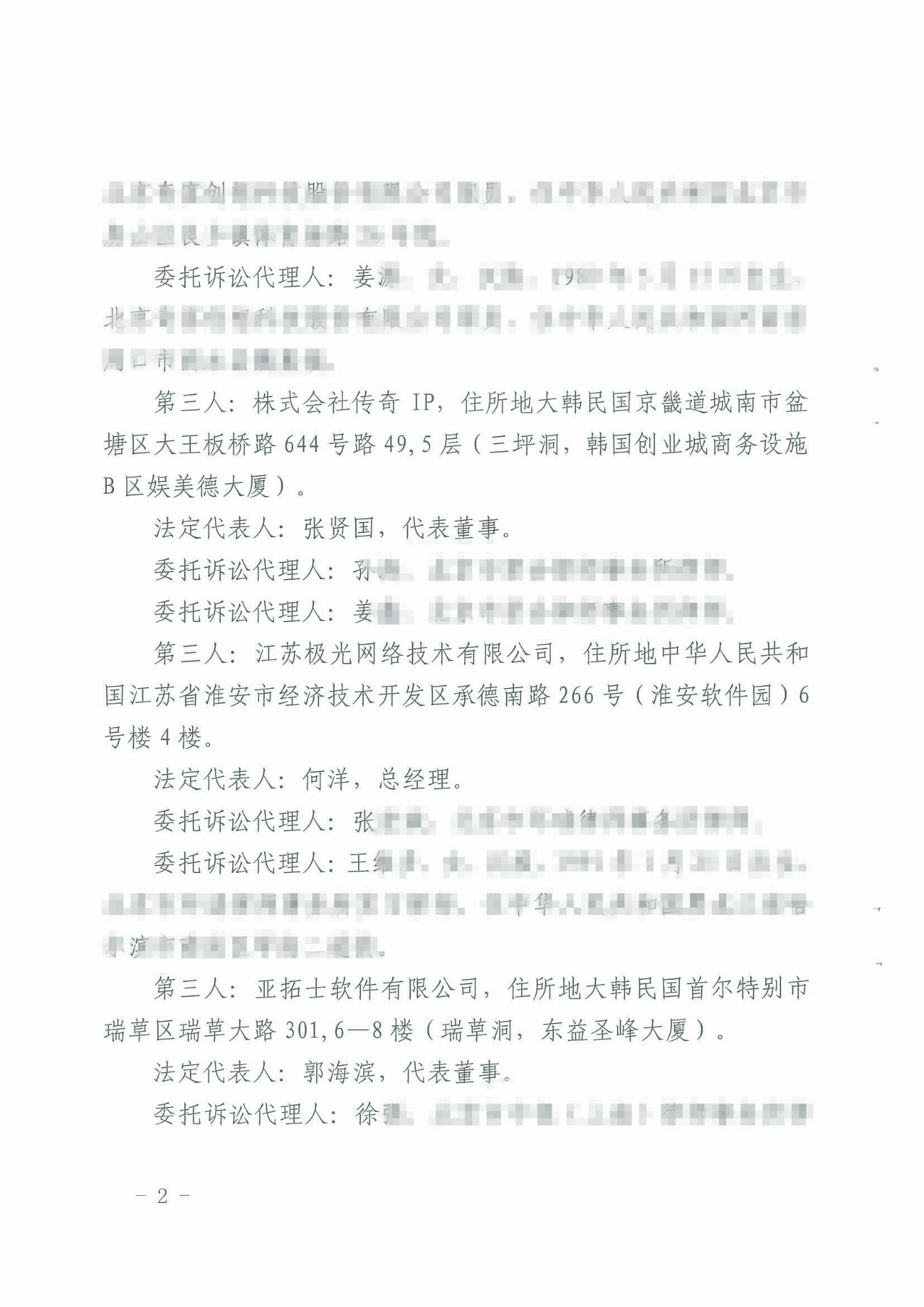 游戲授權惹爭端！《熱血傳奇》訴《傳奇霸業》侵權一審獲勝（附判決）
