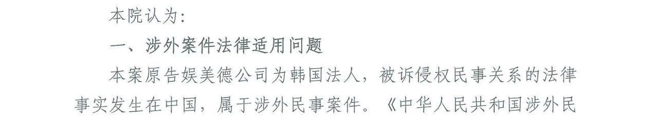 游戲授權惹爭端！《熱血傳奇》訴《傳奇霸業》侵權一審獲勝（附判決）