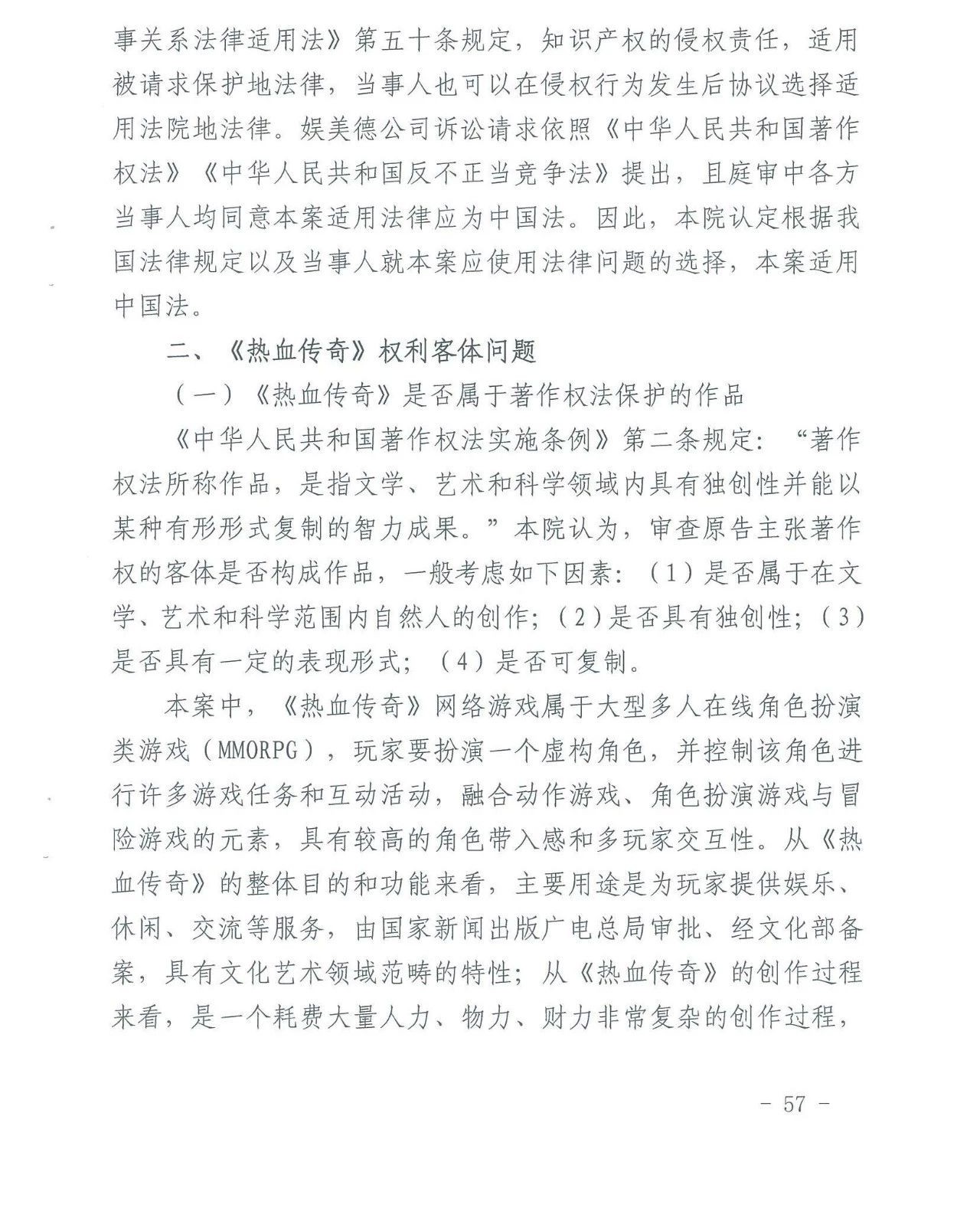 游戲授權惹爭端！《熱血傳奇》訴《傳奇霸業》侵權一審獲勝（附判決）