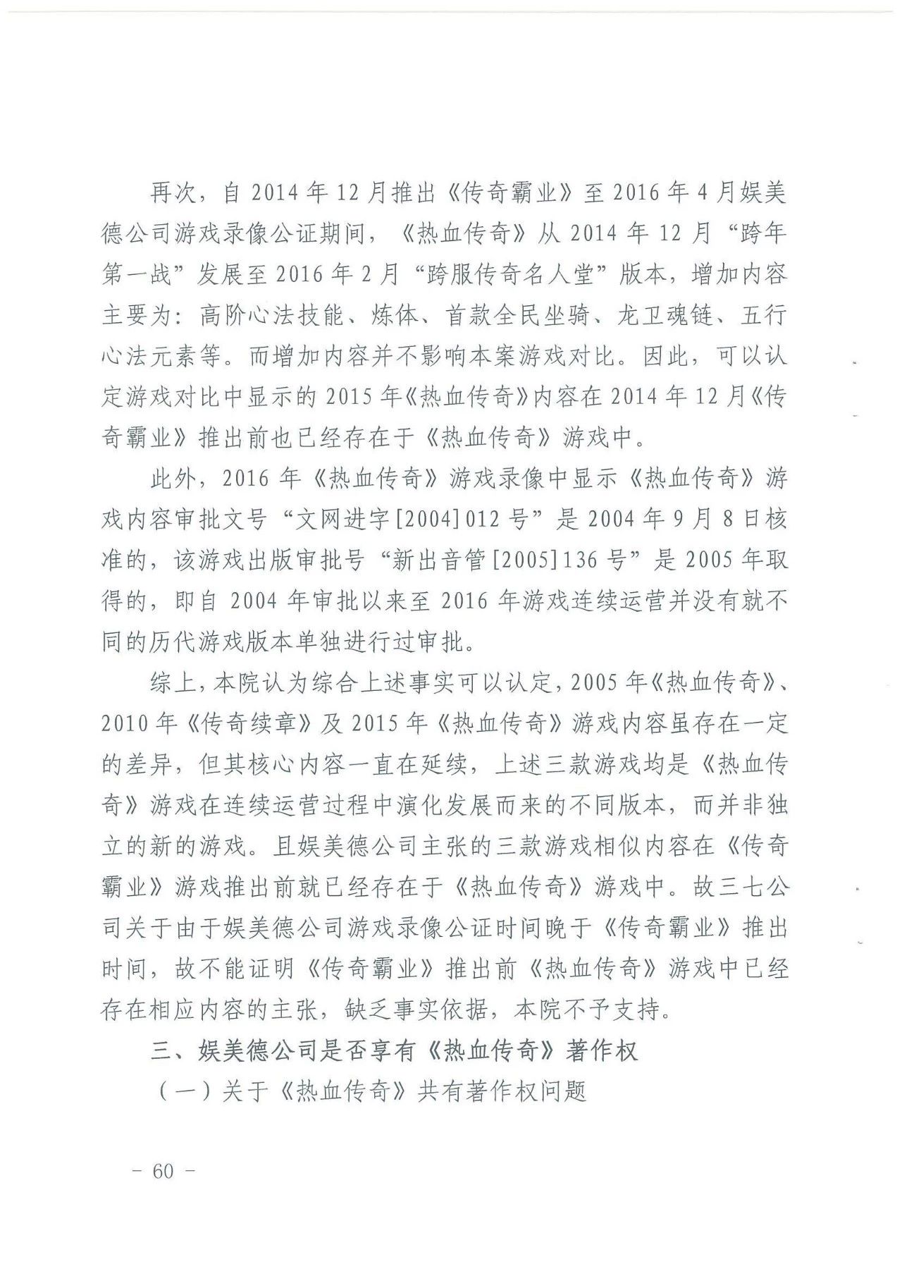 游戲授權惹爭端！《熱血傳奇》訴《傳奇霸業》侵權一審獲勝（附判決）
