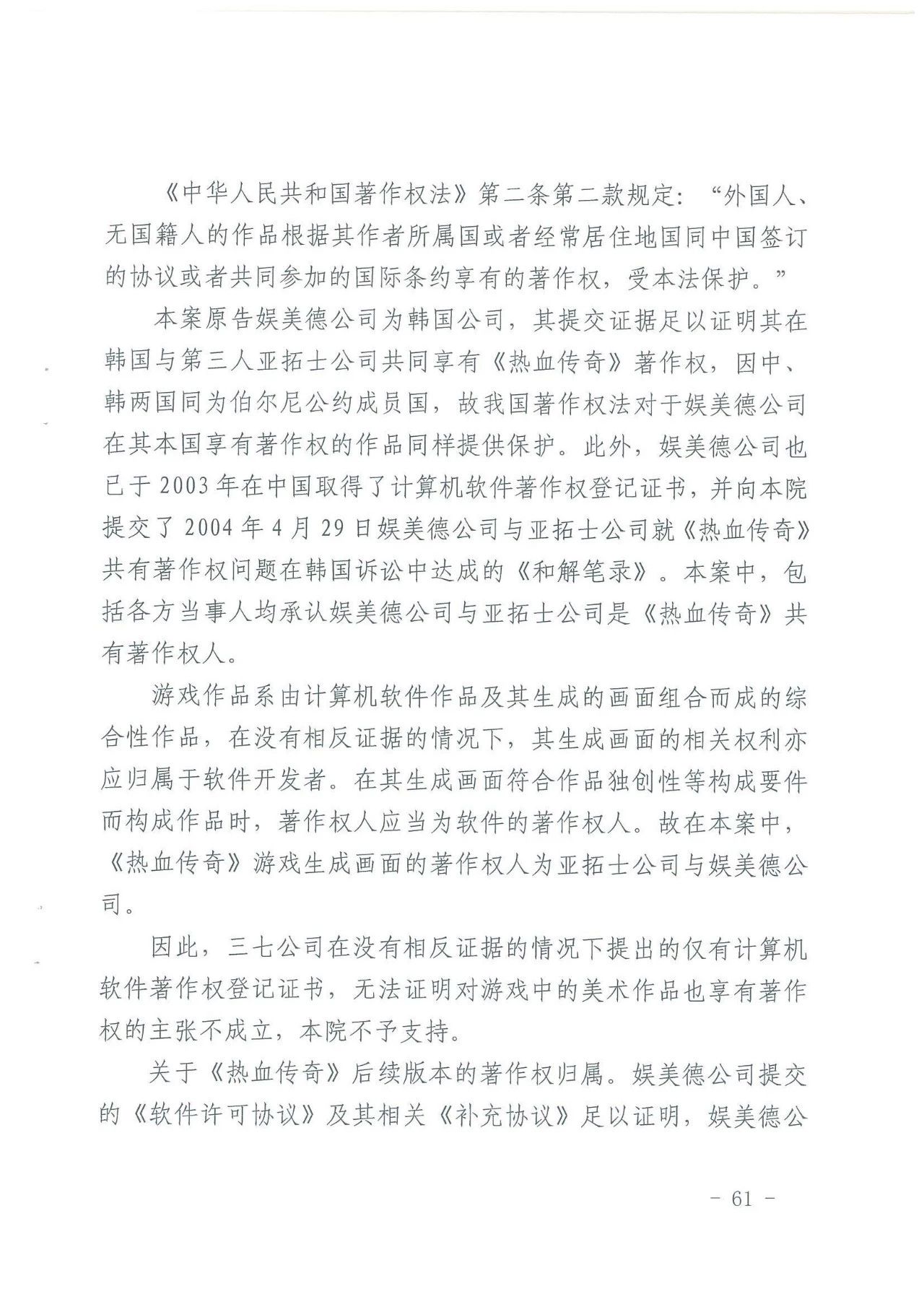 游戲授權惹爭端！《熱血傳奇》訴《傳奇霸業》侵權一審獲勝（附判決）