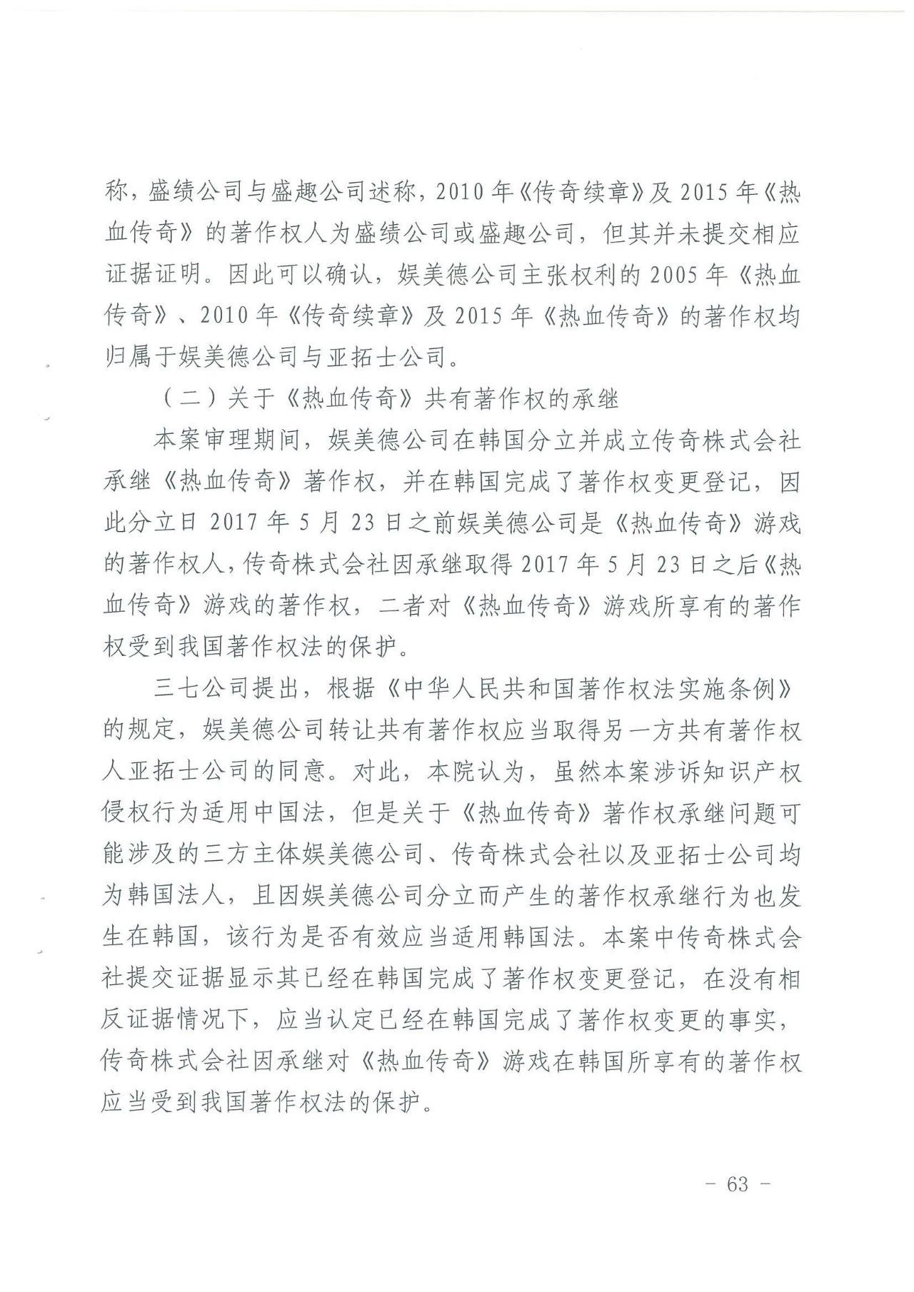 游戲授權惹爭端！《熱血傳奇》訴《傳奇霸業》侵權一審獲勝（附判決）
