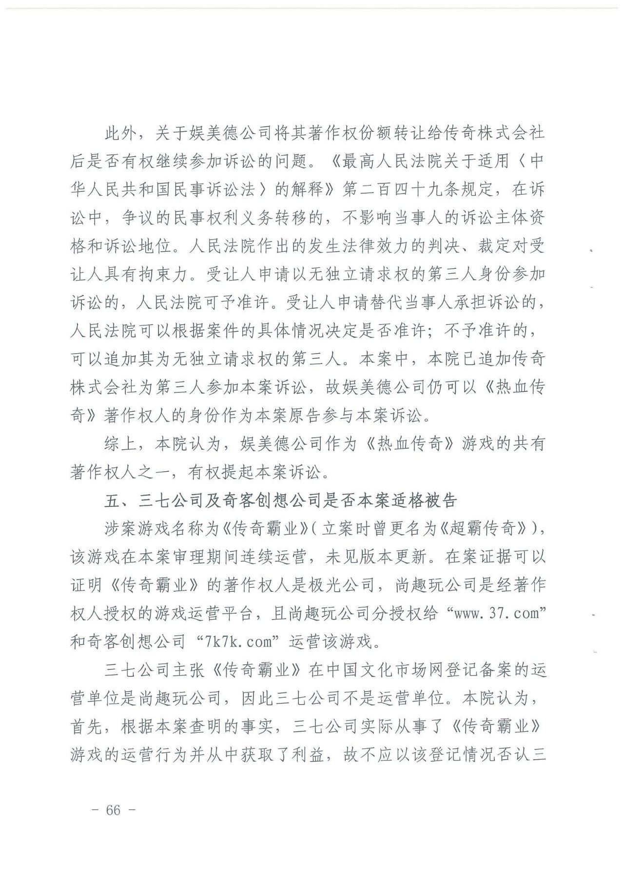 游戲授權惹爭端！《熱血傳奇》訴《傳奇霸業》侵權一審獲勝（附判決）