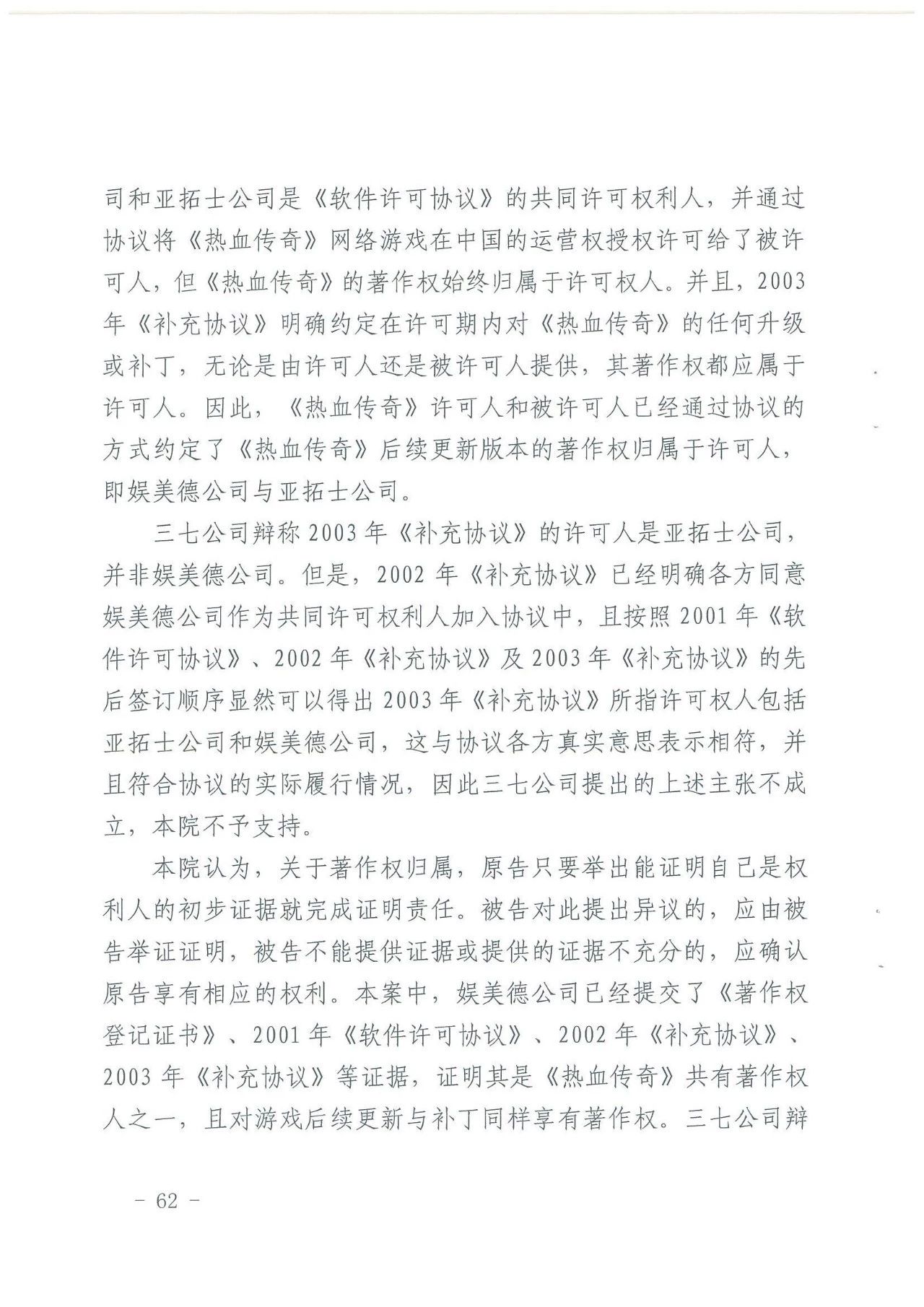 游戲授權惹爭端！《熱血傳奇》訴《傳奇霸業》侵權一審獲勝（附判決）