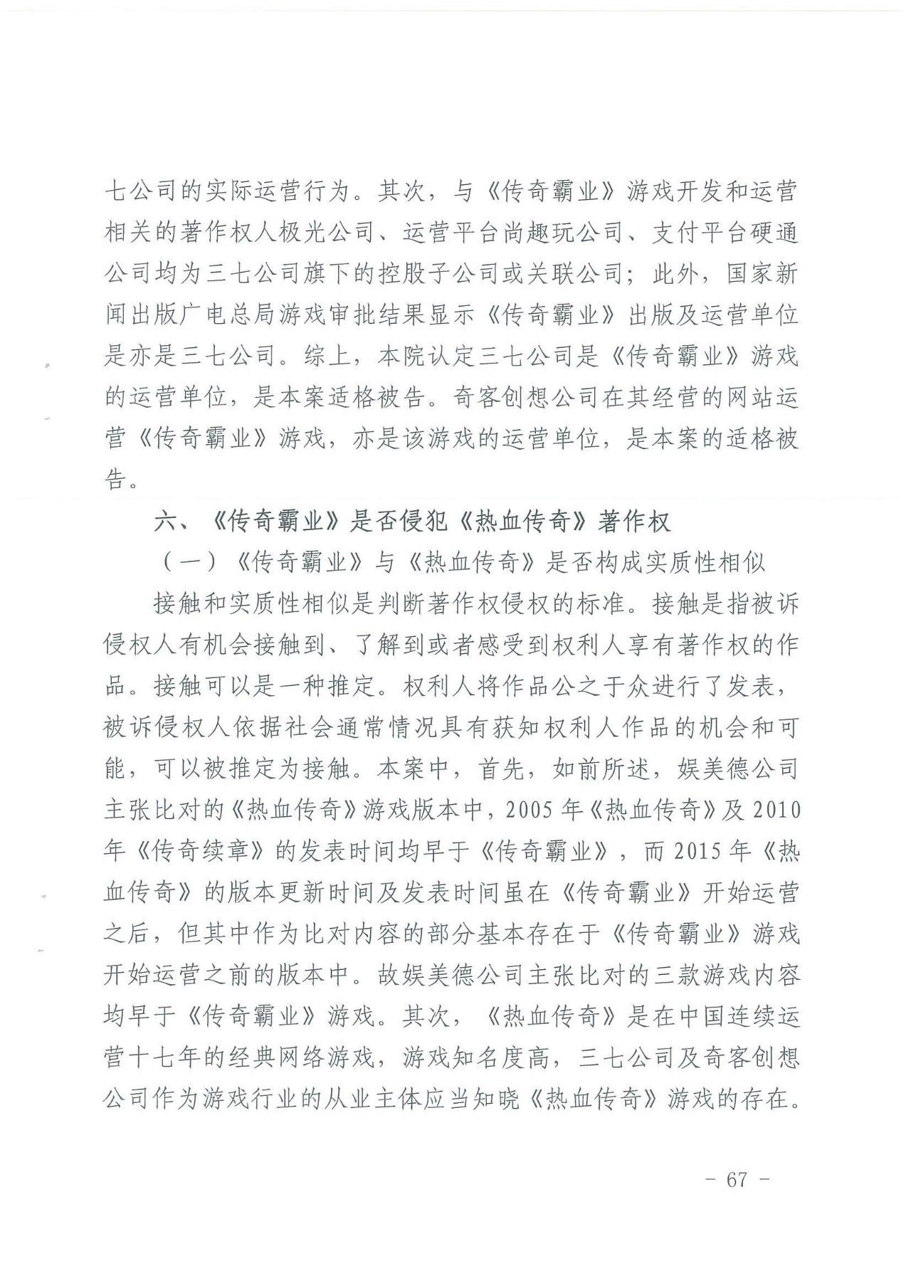 游戲授權惹爭端！《熱血傳奇》訴《傳奇霸業》侵權一審獲勝（附判決）