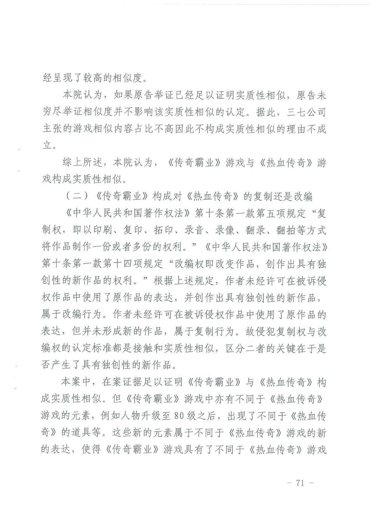 游戲授權惹爭端！《熱血傳奇》訴《傳奇霸業》侵權一審獲勝（附判決）