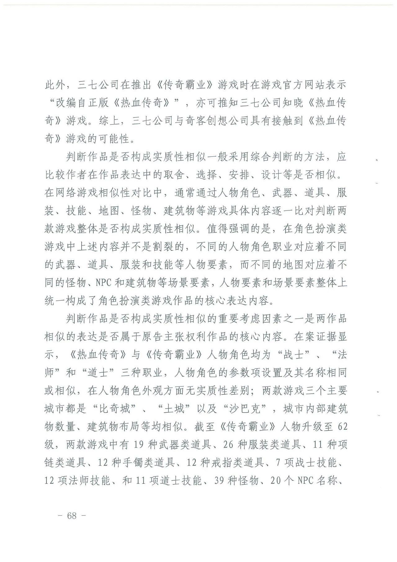 游戲授權惹爭端！《熱血傳奇》訴《傳奇霸業》侵權一審獲勝（附判決）