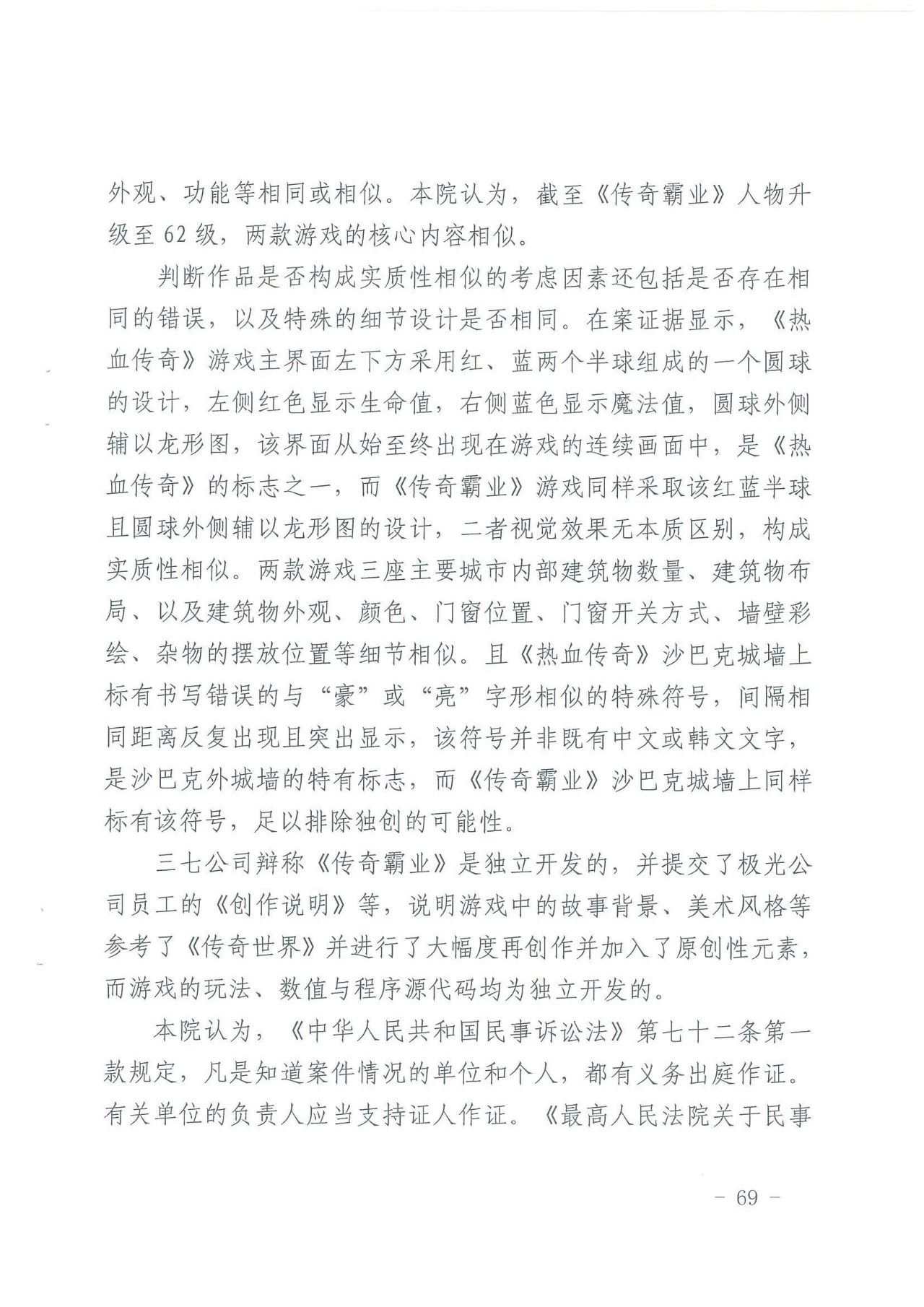 游戲授權惹爭端！《熱血傳奇》訴《傳奇霸業》侵權一審獲勝（附判決）