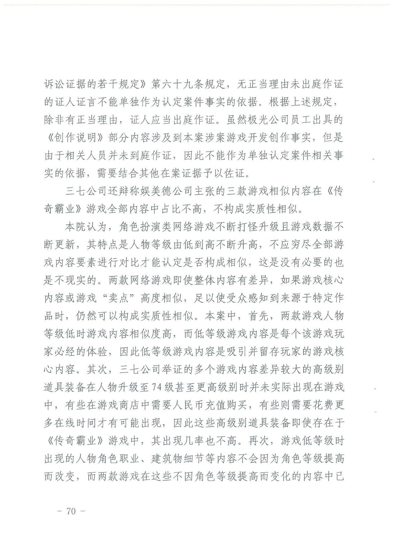 游戲授權惹爭端！《熱血傳奇》訴《傳奇霸業》侵權一審獲勝（附判決）