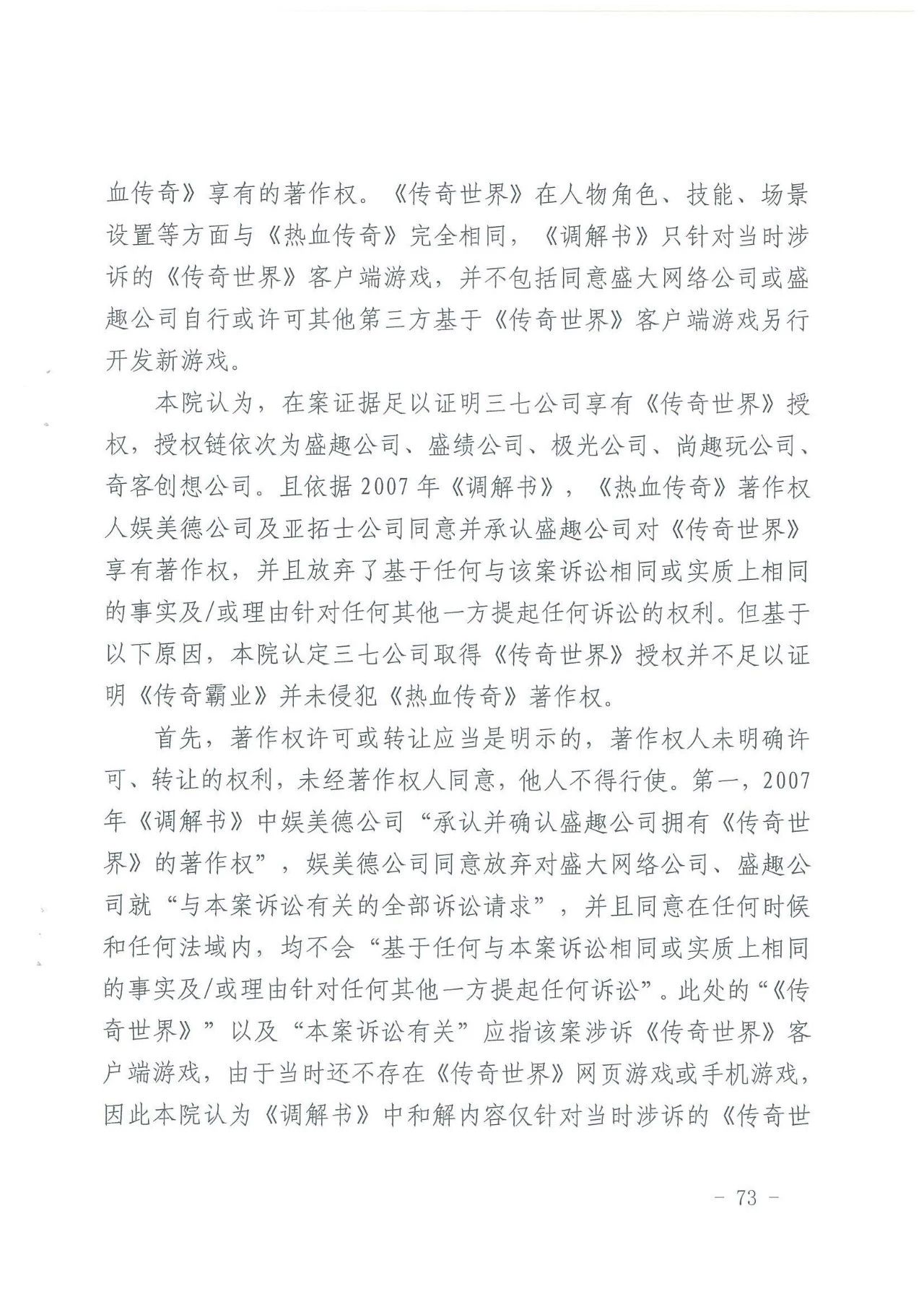 游戲授權惹爭端！《熱血傳奇》訴《傳奇霸業》侵權一審獲勝（附判決）