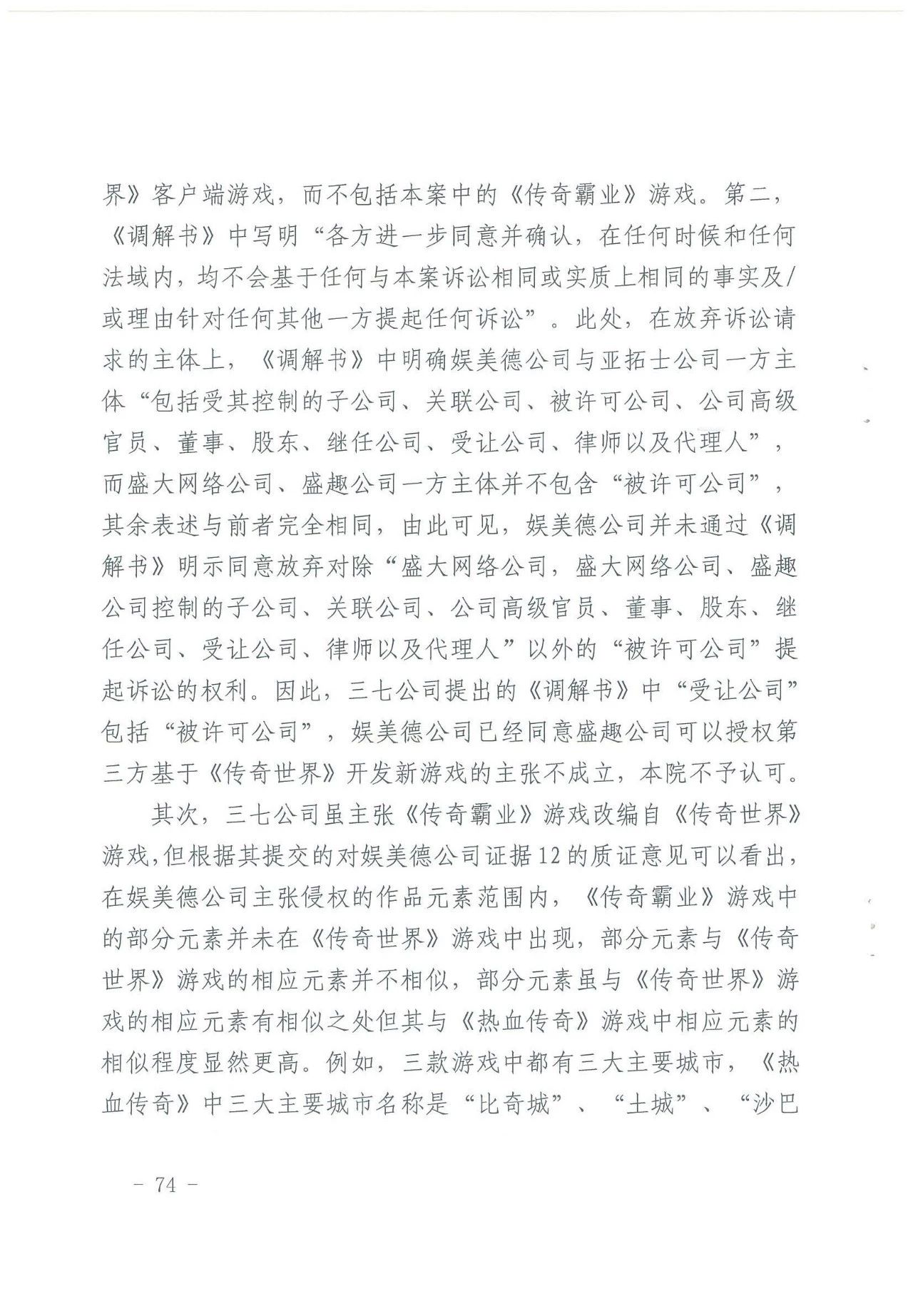游戲授權惹爭端！《熱血傳奇》訴《傳奇霸業》侵權一審獲勝（附判決）