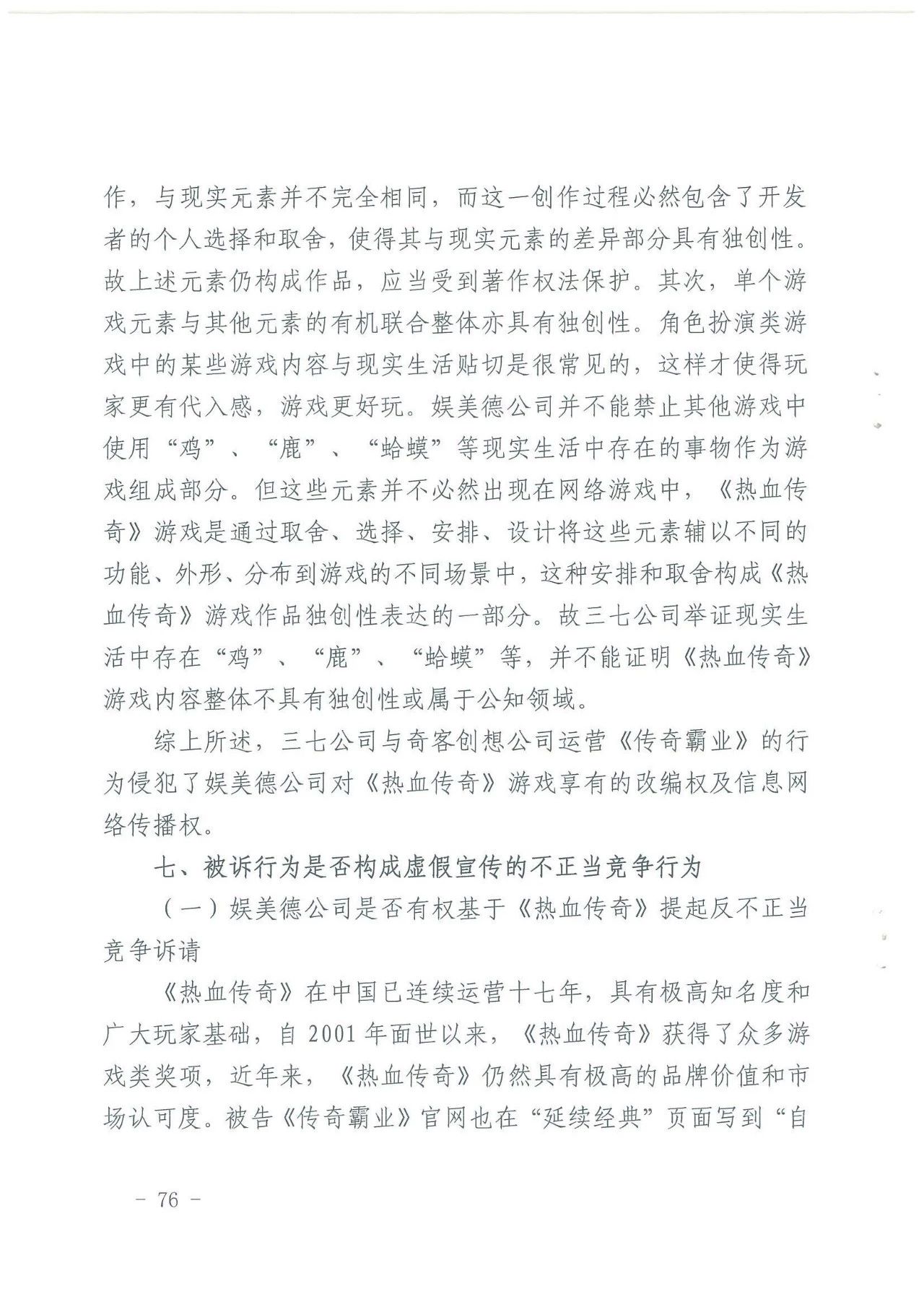 游戲授權惹爭端！《熱血傳奇》訴《傳奇霸業》侵權一審獲勝（附判決）