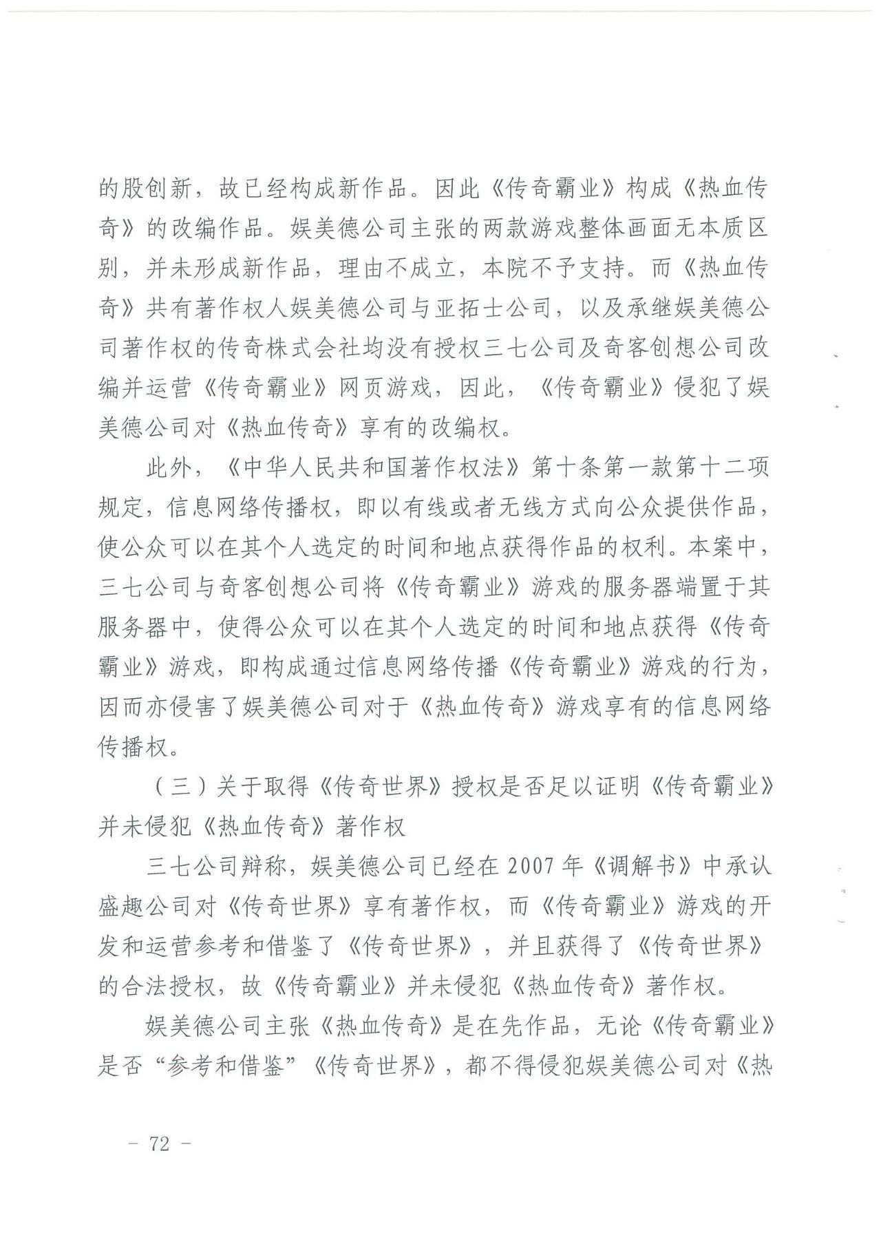 游戲授權惹爭端！《熱血傳奇》訴《傳奇霸業》侵權一審獲勝（附判決）