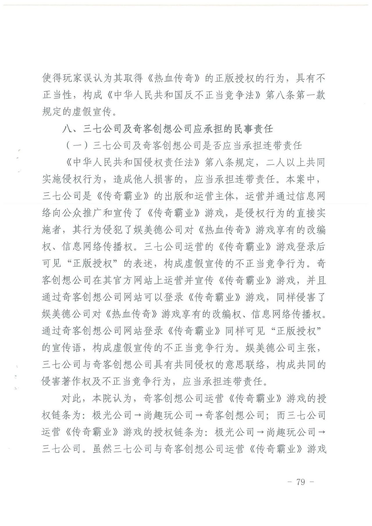 游戲授權惹爭端！《熱血傳奇》訴《傳奇霸業》侵權一審獲勝（附判決）