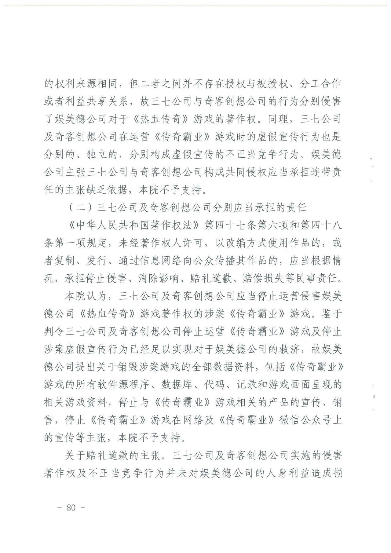 游戲授權惹爭端！《熱血傳奇》訴《傳奇霸業》侵權一審獲勝（附判決）