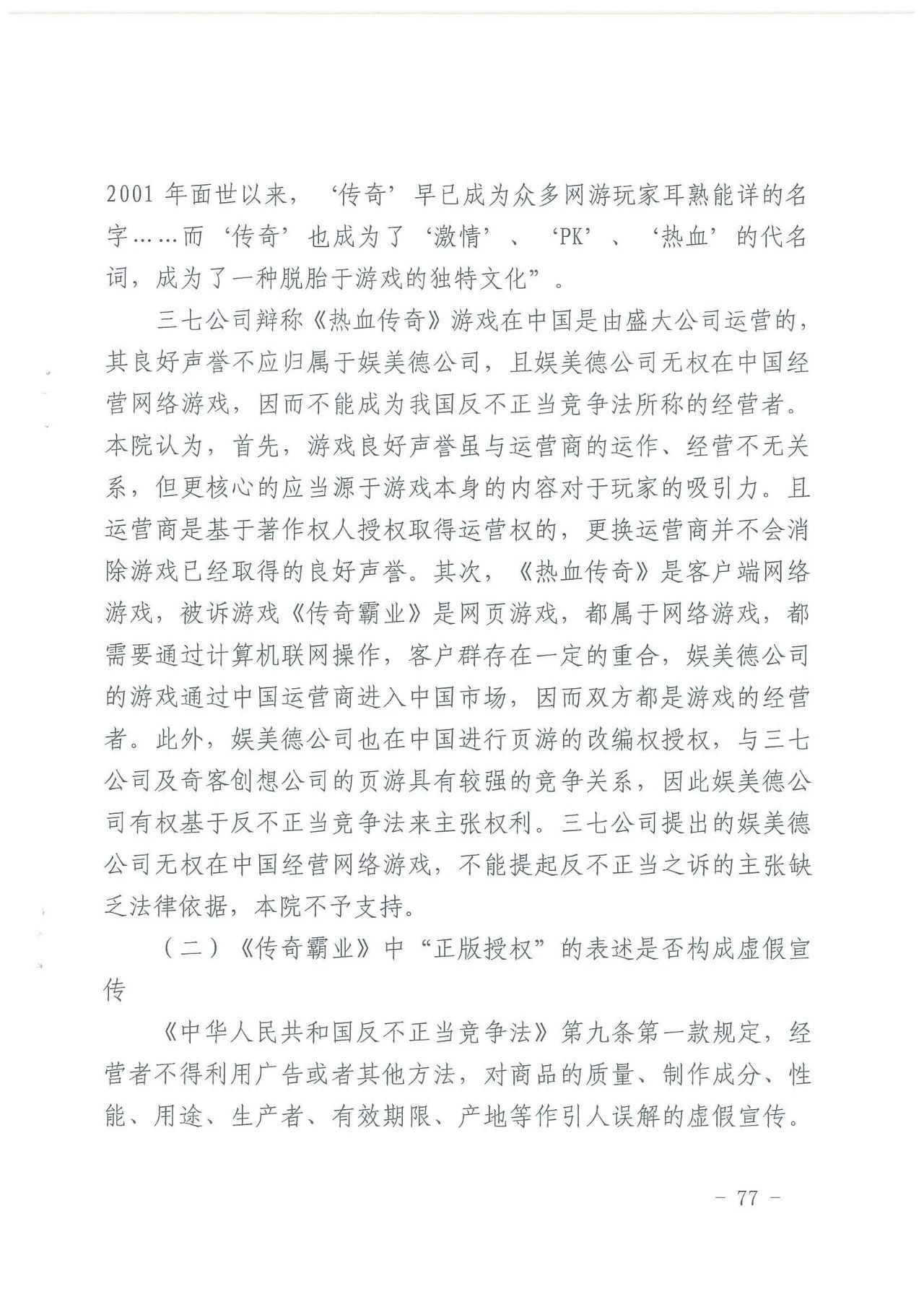 游戲授權惹爭端！《熱血傳奇》訴《傳奇霸業》侵權一審獲勝（附判決）
