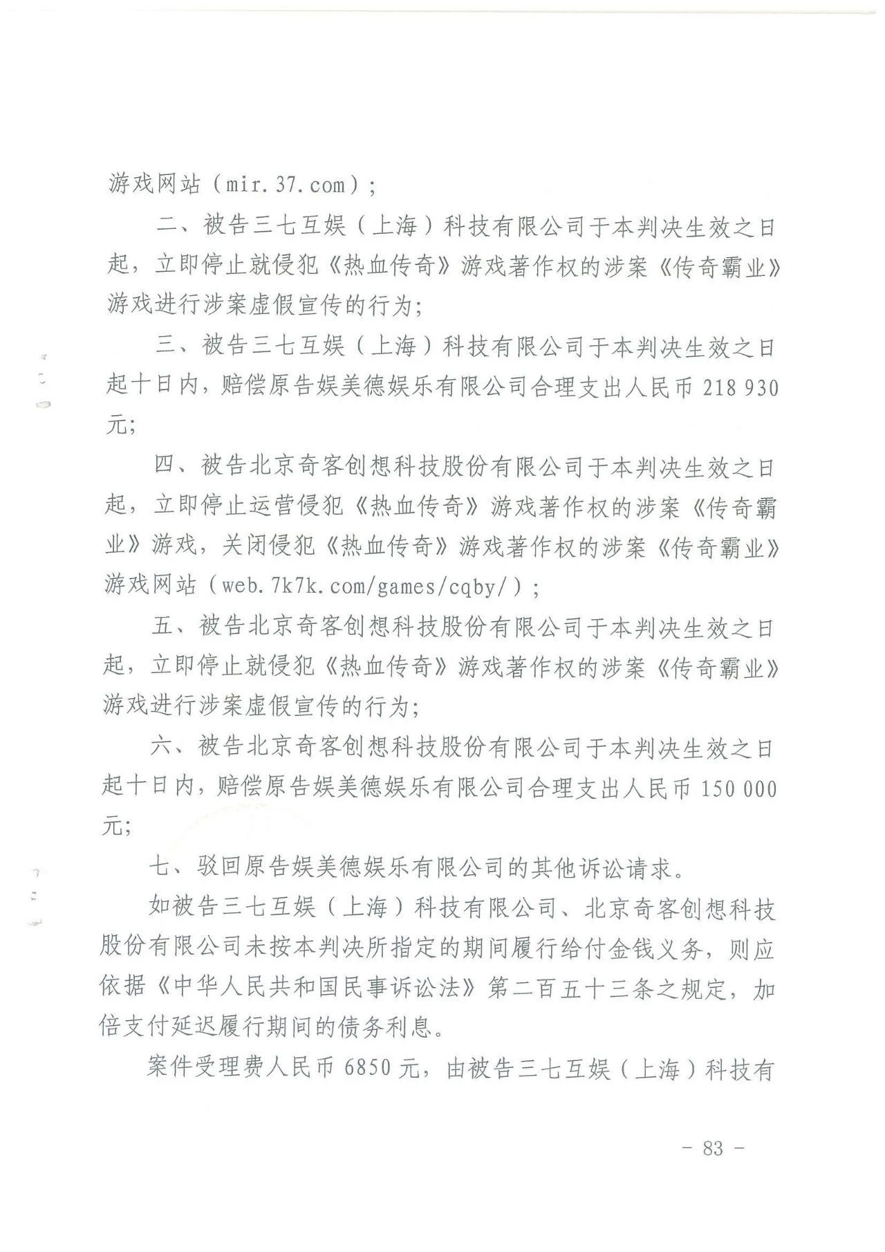 游戲授權惹爭端！《熱血傳奇》訴《傳奇霸業》侵權一審獲勝（附判決）